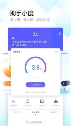 百度手机助手2025最新版下载3