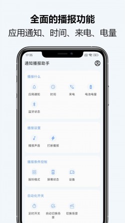 通知播报助手官网下载4