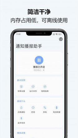 通知播报助手官网下载