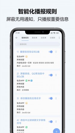 通知播报助手官网下载3