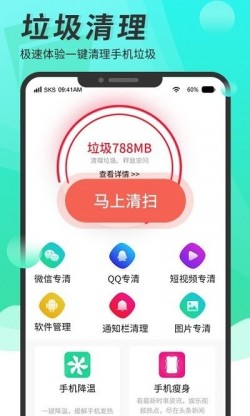 指尖清理大师安卓免费下载