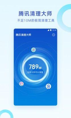 腾讯清理大师最新版下载1
