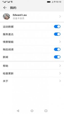 华为智能助手app下载