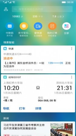 华为智能助手app下载2