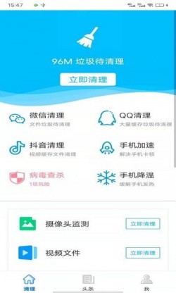 超级安全大师安卓版下载