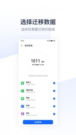 魅族换机助手下载