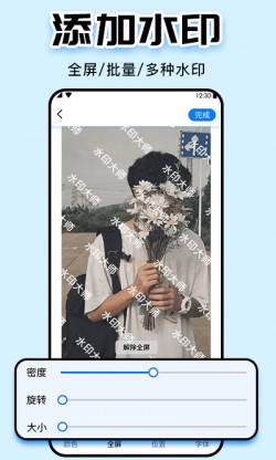 水印制作大师安卓版下载1