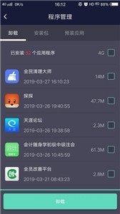 系统优化助手安卓版下载2