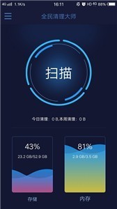 系统优化助手安卓版下载1