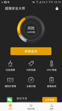 超强安全大师增强版下载