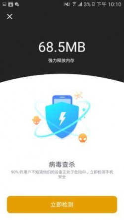 超强安全大师增强版下载3