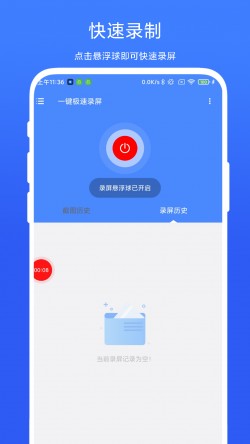 一键极速录屏软件下载最新版1