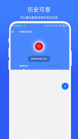 一键极速录屏软件下载最新版3
