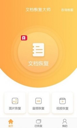 文件恢复大师app下载