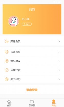文件恢复大师app下载2