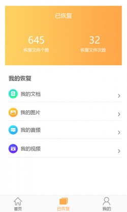 文件恢复大师app下载3