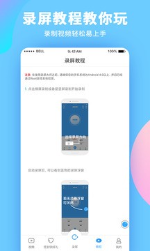 完美录屏大师app下载4