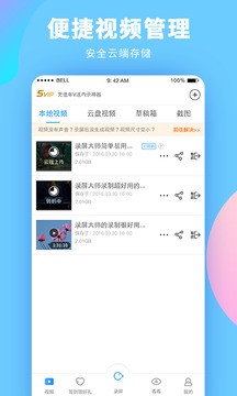 完美录屏大师app下载1