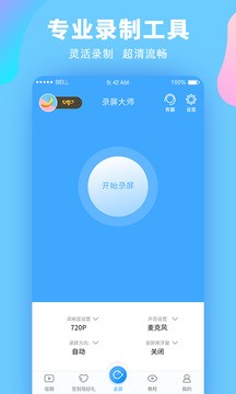 完美录屏大师app下载3
