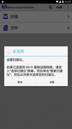 爱普生打印机手机app下载4