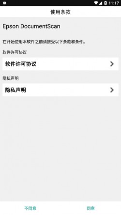 爱普生打印机手机app下载2