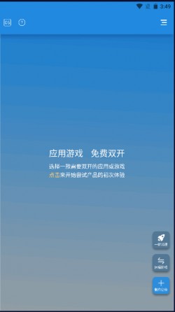 小x分身安卓版下载4