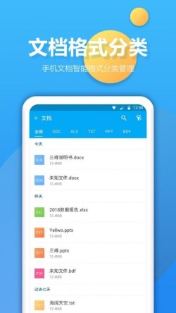 文件夹管家软件下载3