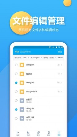 文件夹管家软件下载2