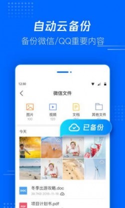 腾讯文件管理器app下载1