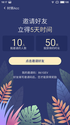 树懒Acc下载3