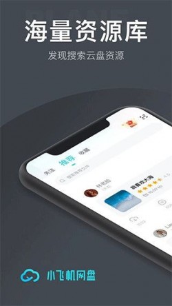 小飞机网盘app下载