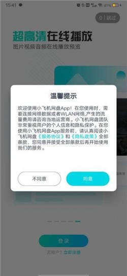小飞机网盘app下载2