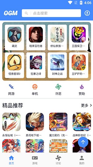 ogm游戏盒子app下载1