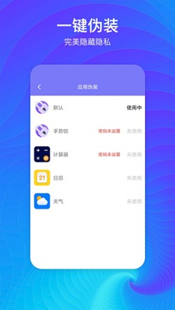 隐藏空间安卓下载3