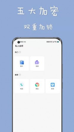 私人空间软件下载