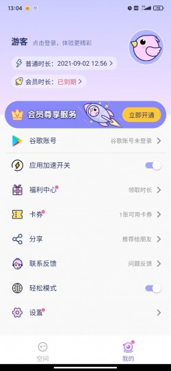 咕咕空间app官方下载安卓版3