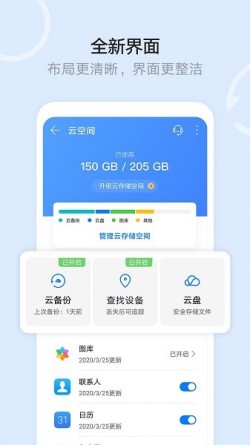 华为云空间安卓免费下载