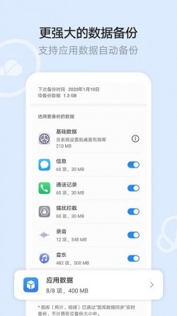 华为云空间安卓免费下载3