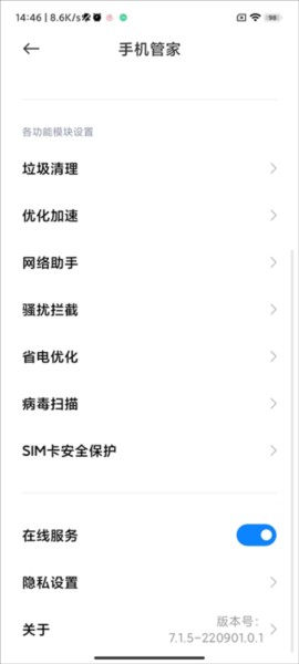 小米手机管家提取版下载2