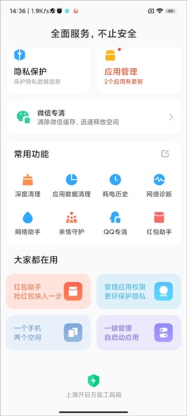 小米手机管家提取版下载