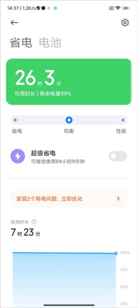 小米手机管家提取版下载3