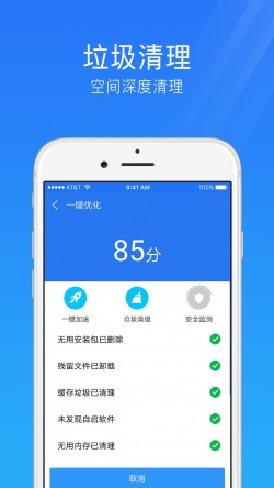手机安全管家下载2