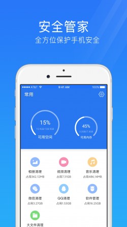 手机安全管家下载