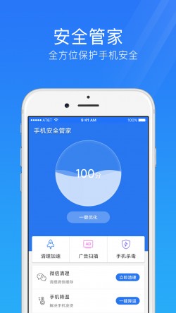 手机安全管家下载3