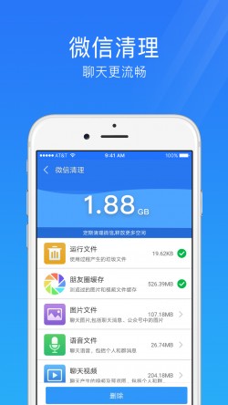 手机安全管家下载4
