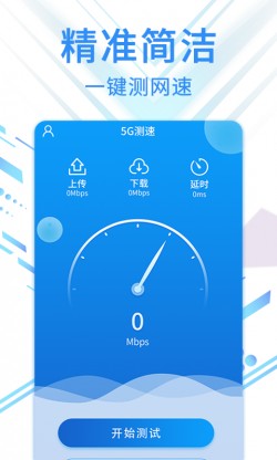 旋风网络管家手机版下载4