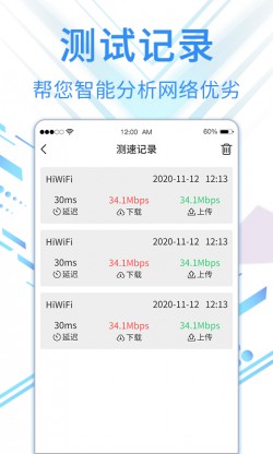 旋风网络管家手机版下载3