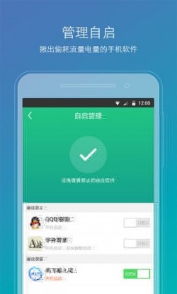 Root精灵手机版下载3