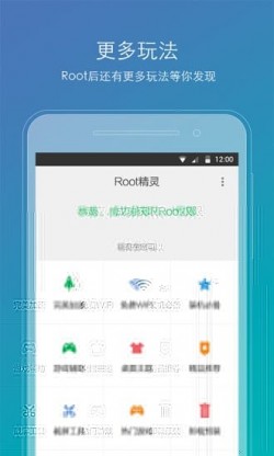 Root精灵手机版下载4