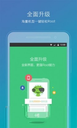 Root精灵手机版下载2